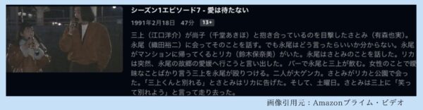 ドラマ 東京ラブストーリ−1991 Amazonプライム 無料視聴