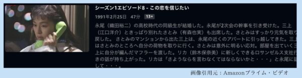 ドラマ 東京ラブストーリ−1991 Amazonプライム 無料視聴