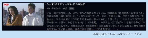 ドラマ 東京ラブストーリ−1991 Amazonプライム 無料視聴