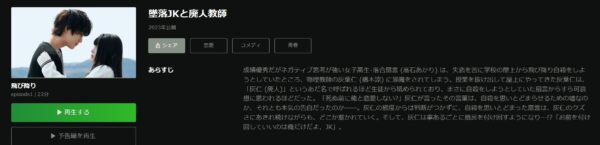 ドラマ墜落JKと廃人教師配信Hulu無料視聴