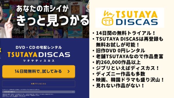 TSUTAYA DISCAS ドラマ カバチタレ 無料動画配信