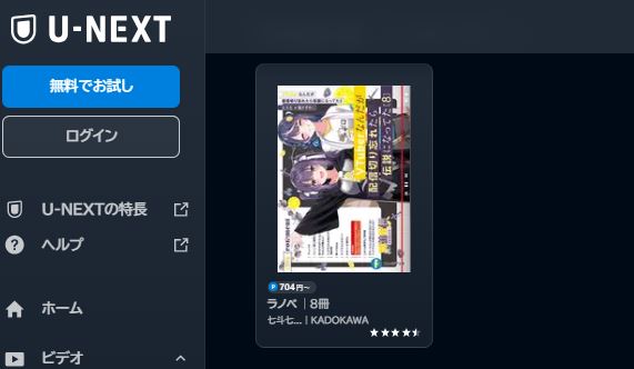 アニメ VTuberなんだが配信切り忘れたら伝説になってた U-NEXT 無料動画配信