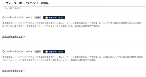 ドラマウォーターボーイズ配信TSUTAYADISCAS無料視聴