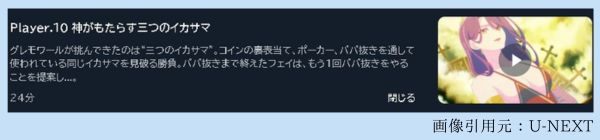 アニメ 神は遊戯に飢えている。（神飢え） 10話 動画無料配信