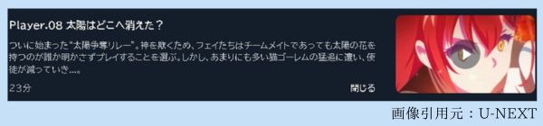 アニメ 神は遊戯に飢えている。（神飢え） 8話 動画無料配信