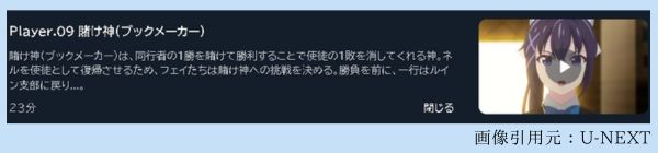 アニメ 神は遊戯に飢えている。（神飢え） 9話 動画無料配信