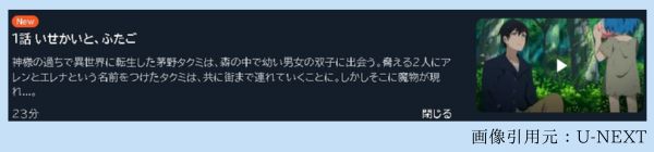 アニメ 異世界ゆるり紀行 ～子育てしながら冒険者します～ 1話 動画無料配信