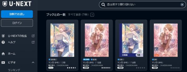 U-NEXT アニメ 恋は双子で割り切れない 動画無料配信