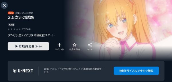 U-NEXT アニメ 2.5次元の誘惑（リリサ） 動画無料配信