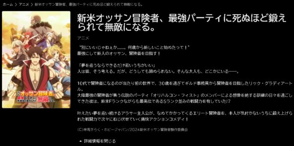 アニメ 新米オッサン冒険者、最強パーティに死ぬほど鍛えられて無敵になる。 動画無料配信