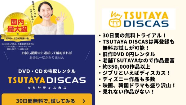 TSUTAYA DISCAS ドラマ 歌姫 無料動画配信