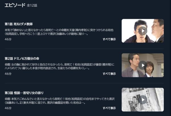 ドラマ 天国に一番近い男教師編 無料動画配信