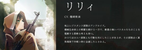 リリィ アニメ NieR：Automata Ver1.1a（ニーアオートマタ） 第2クール 動画無料配信