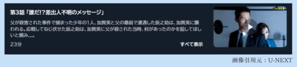 ドラマ恋する警護24時3話配信U-NEXT無料視聴