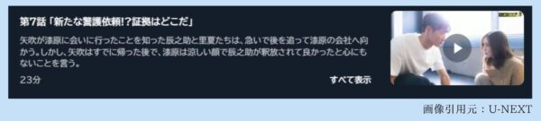 ドラマ恋する警護24時7話配信U-NEXT無料視聴