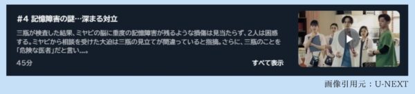 ドラマアンメット4話U-NEXT無料視聴