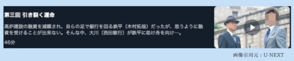 ドラマ 華麗なる一族木村拓哉配信 U-NEXT 無料視聴