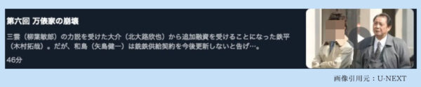 ドラマ 華麗なる一族木村拓哉配信 U-NEXT 無料視聴