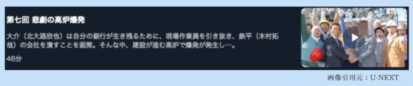 ドラマ 華麗なる一族木村拓哉配信 U-NEXT 無料視聴