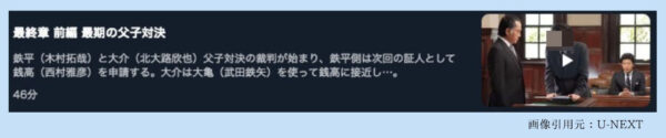 ドラマ 華麗なる一族木村拓哉配信 U-NEXT 無料視聴