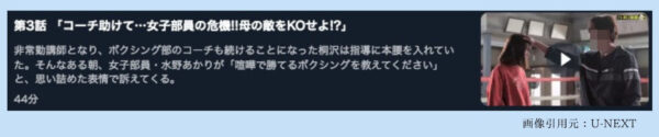 ドラマ 未来への10カウント配信 U-NEXT 無料視聴