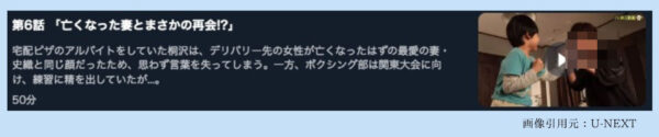 ドラマ 未来への10カウント配信 U-NEXT 無料視聴