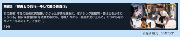 ドラマ 未来への10カウント配信 U-NEXT 無料視聴