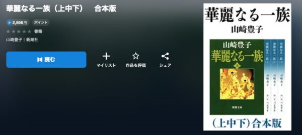 ドラマ 華麗なる一族木村拓哉配信 U-NEXT 書籍